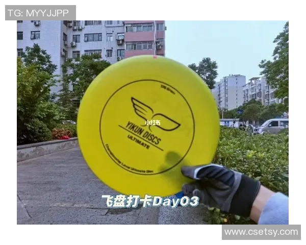 飞盘运动必备防护垫选购指南与推荐技巧分享